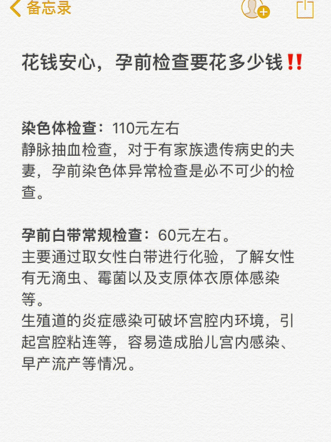 我把这些经验分享给姐妹们,需要的可以保存7073染色体检查,大概