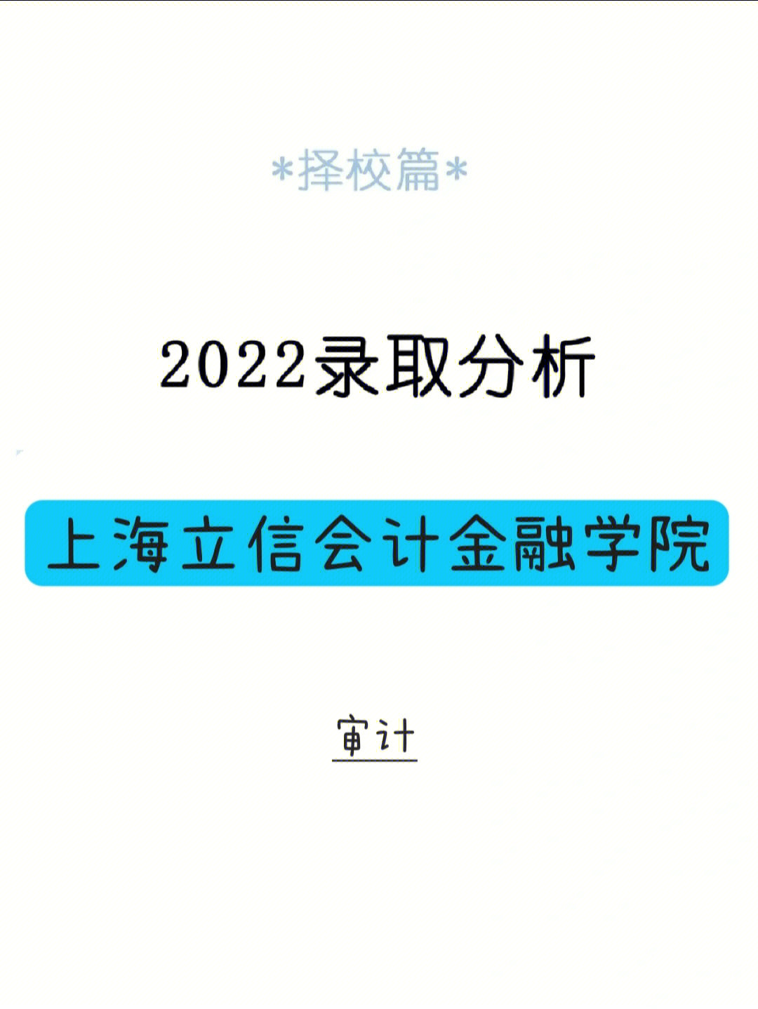 上海立信會計學院和立信_上海立信學院經(jīng)濟學學什么內(nèi)容_上海立信會計學院怎么樣