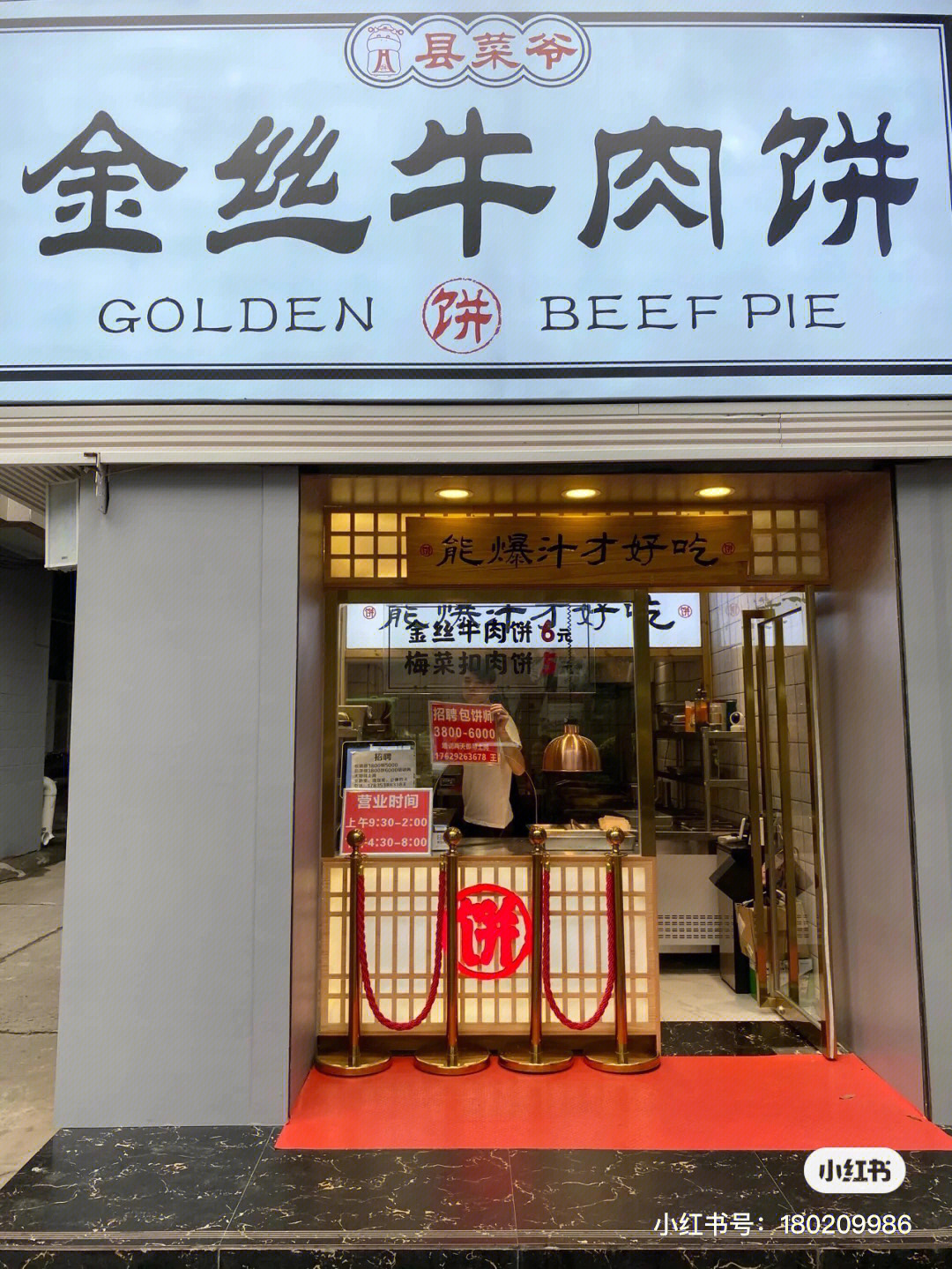 金丝牛肉饼门头图片