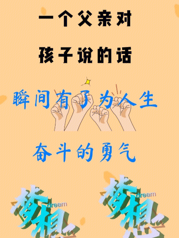 满满的正能量我也有的奋斗的勇气