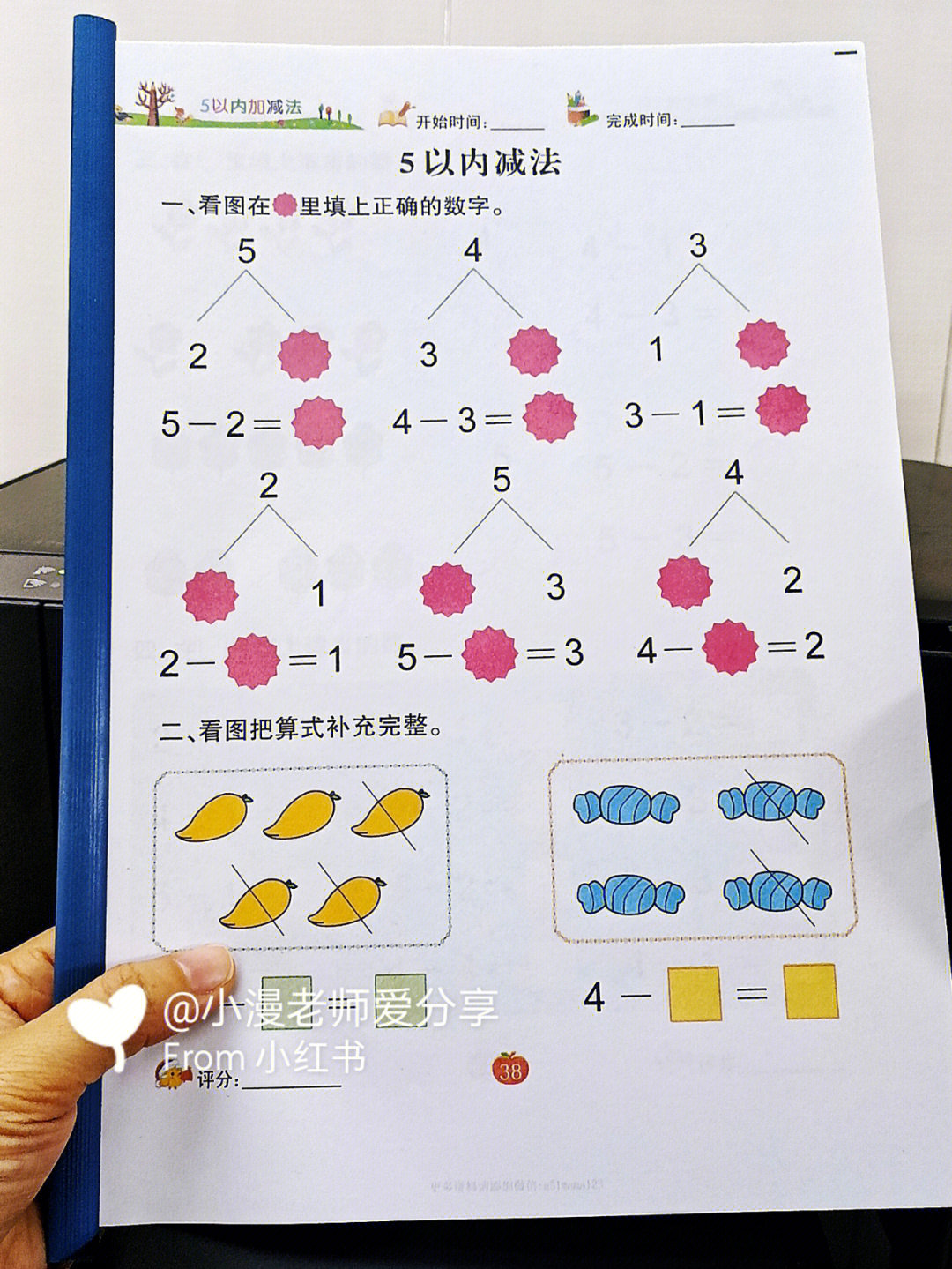 幼儿园老师推荐5以内加减法