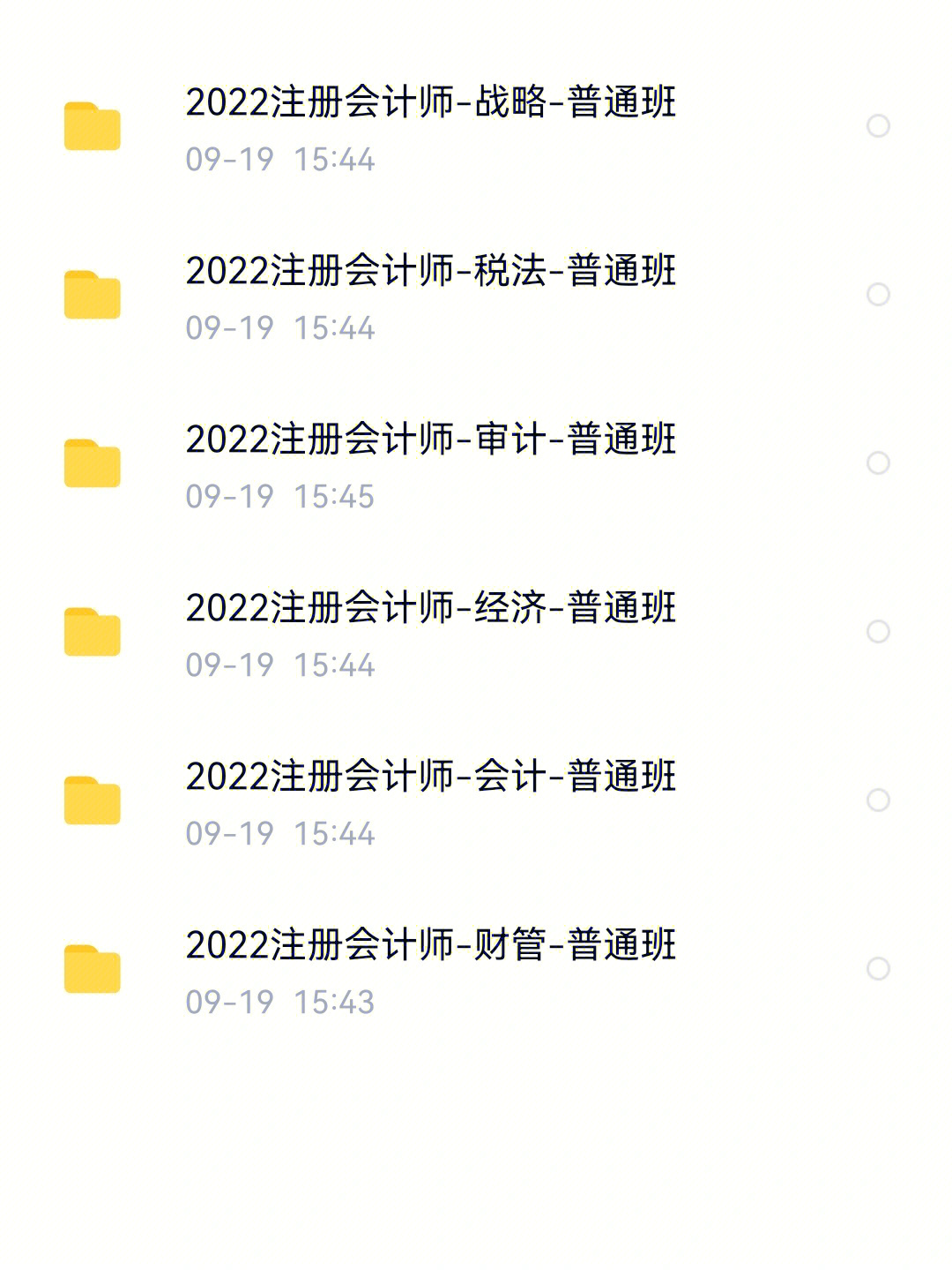 注册会计师网课,需要的扣1#2022注册会计师备考#cpa备考#网课