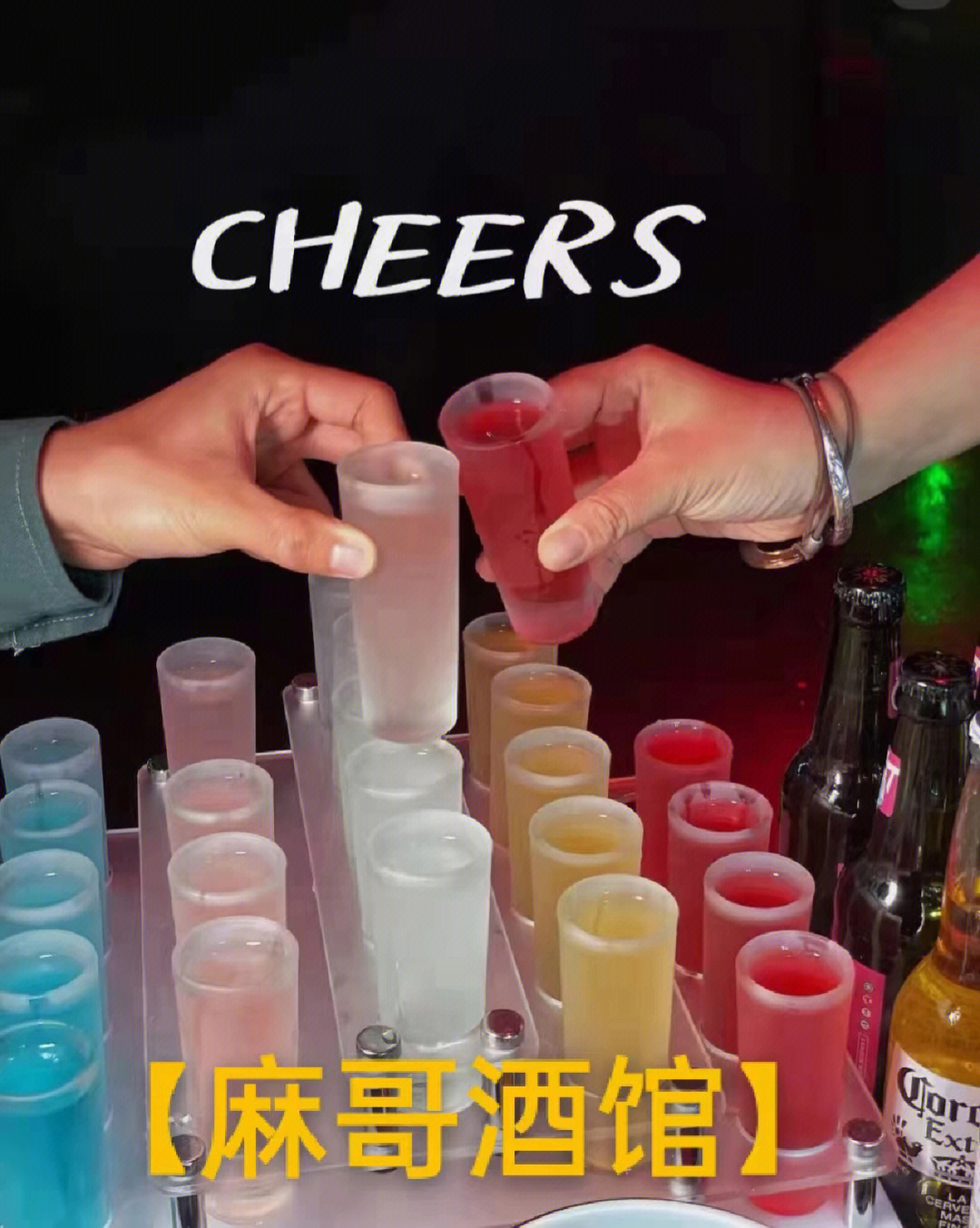 胡桃里彩虹斗酒图片