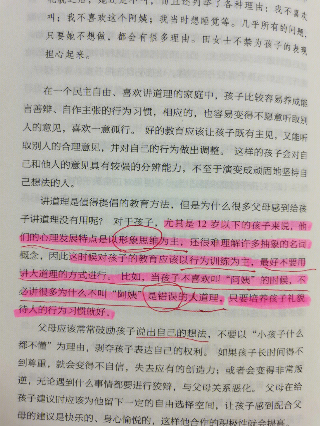 不吼不叫培养孩子