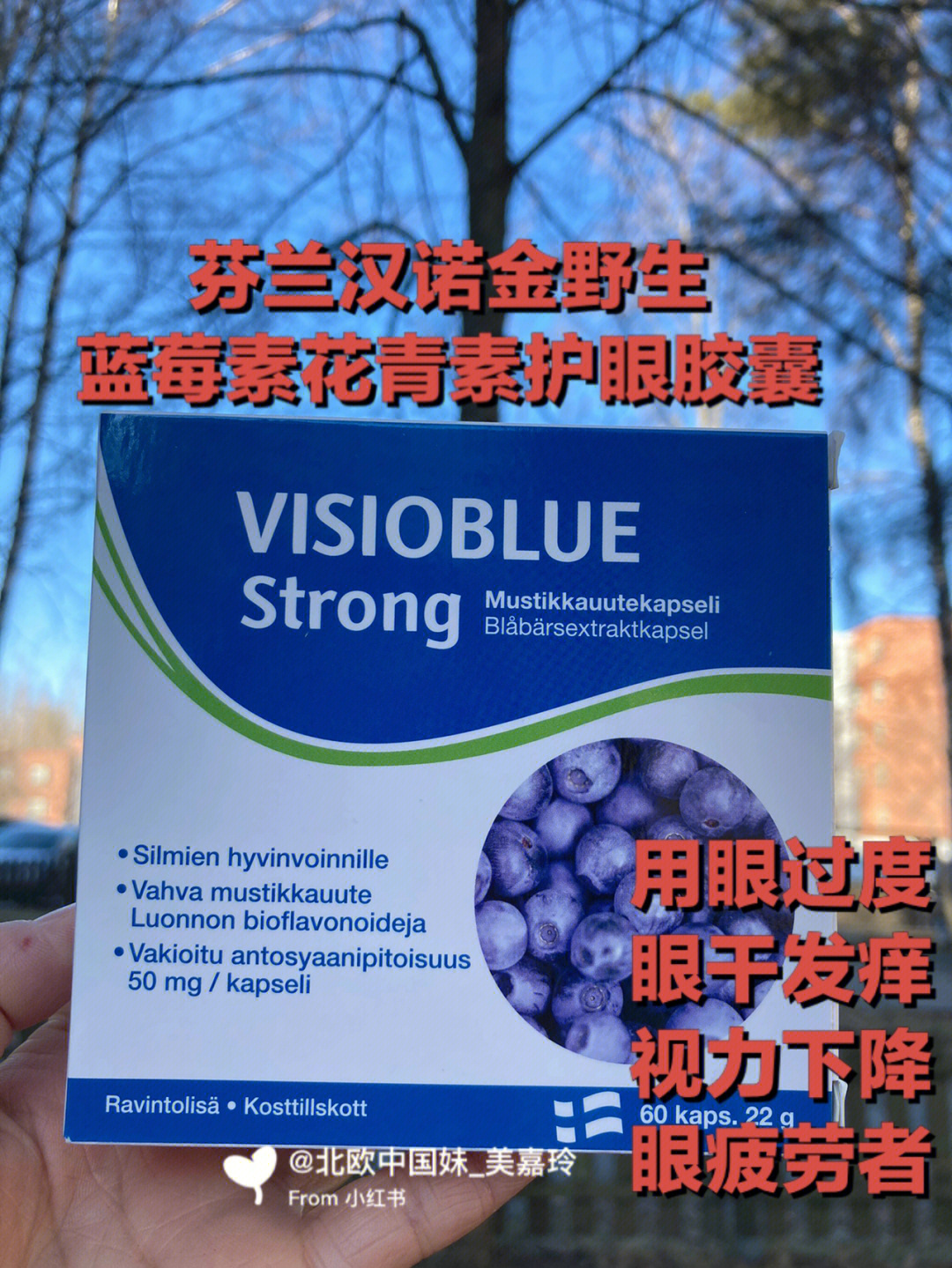 北欧好物芬兰的野生蓝莓素花青素护眼胶囊