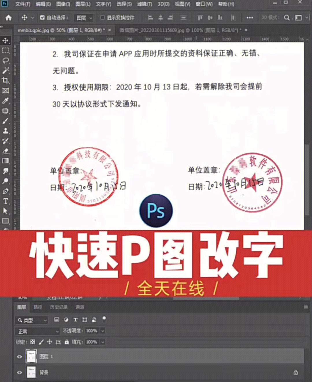 p图覆盖原文字图片