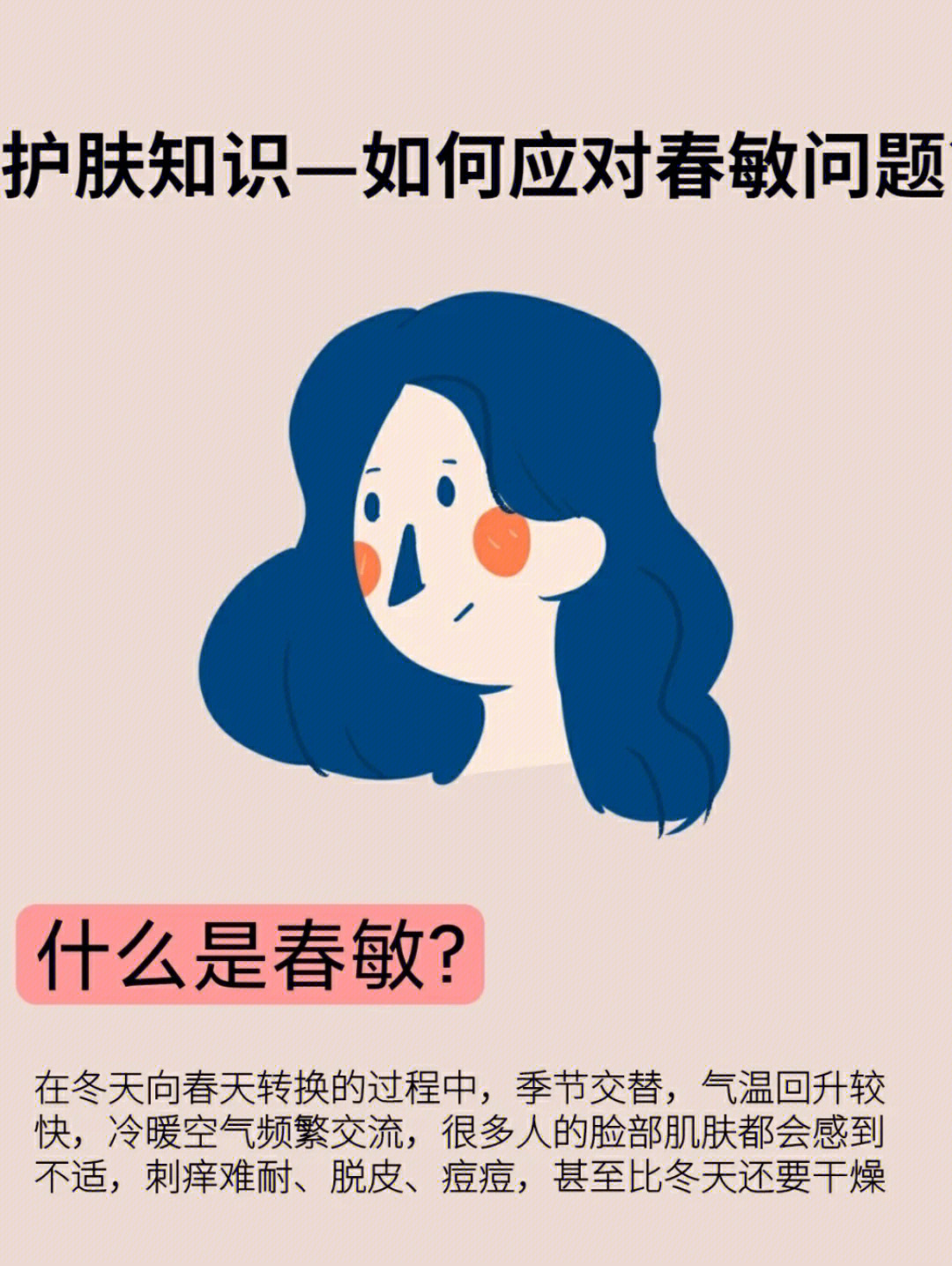 什么是春敏