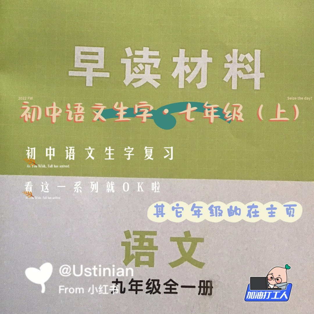 初中语文复习61生字篇