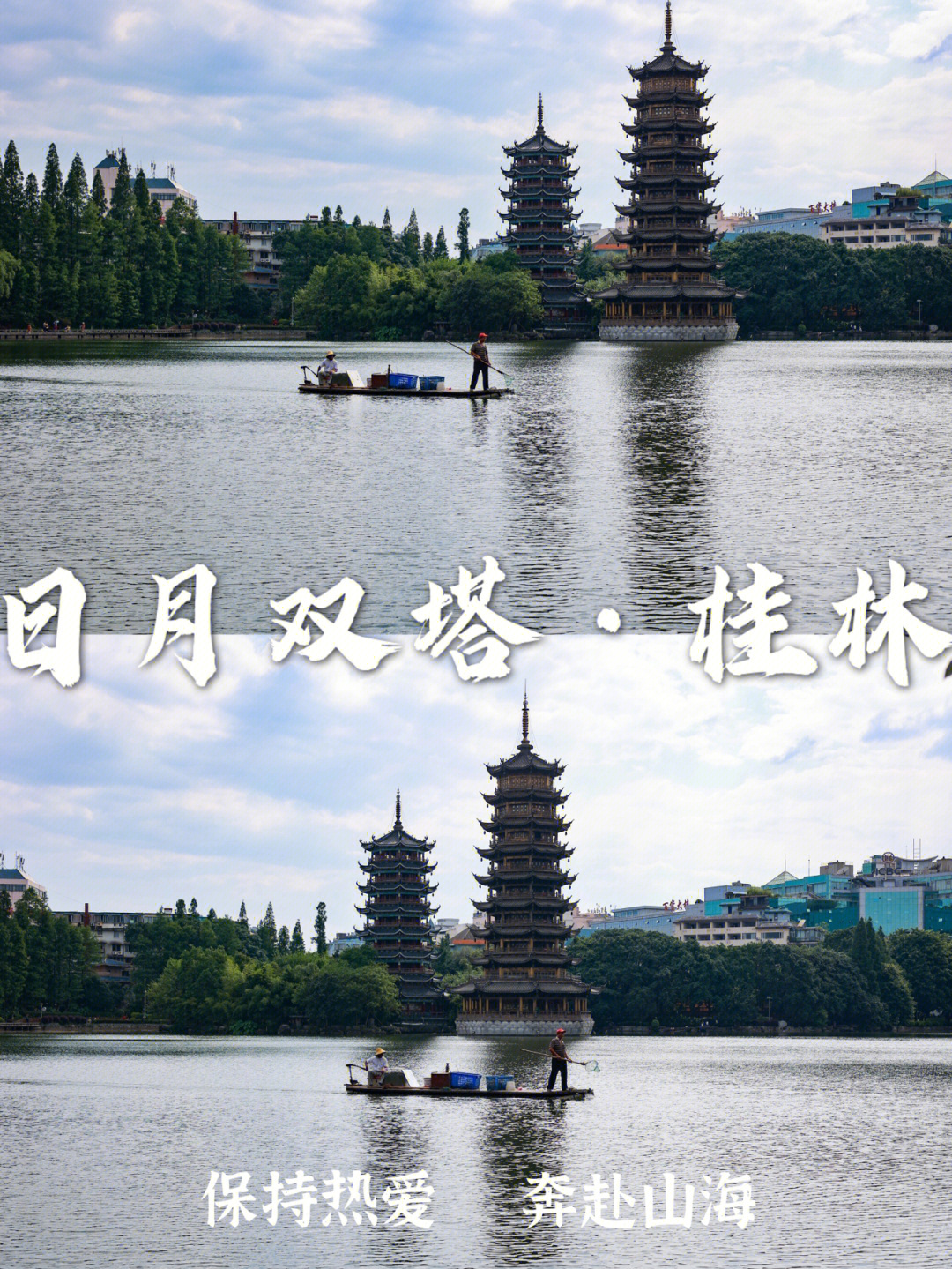 桂林地标超好拍超好逛的日月双塔