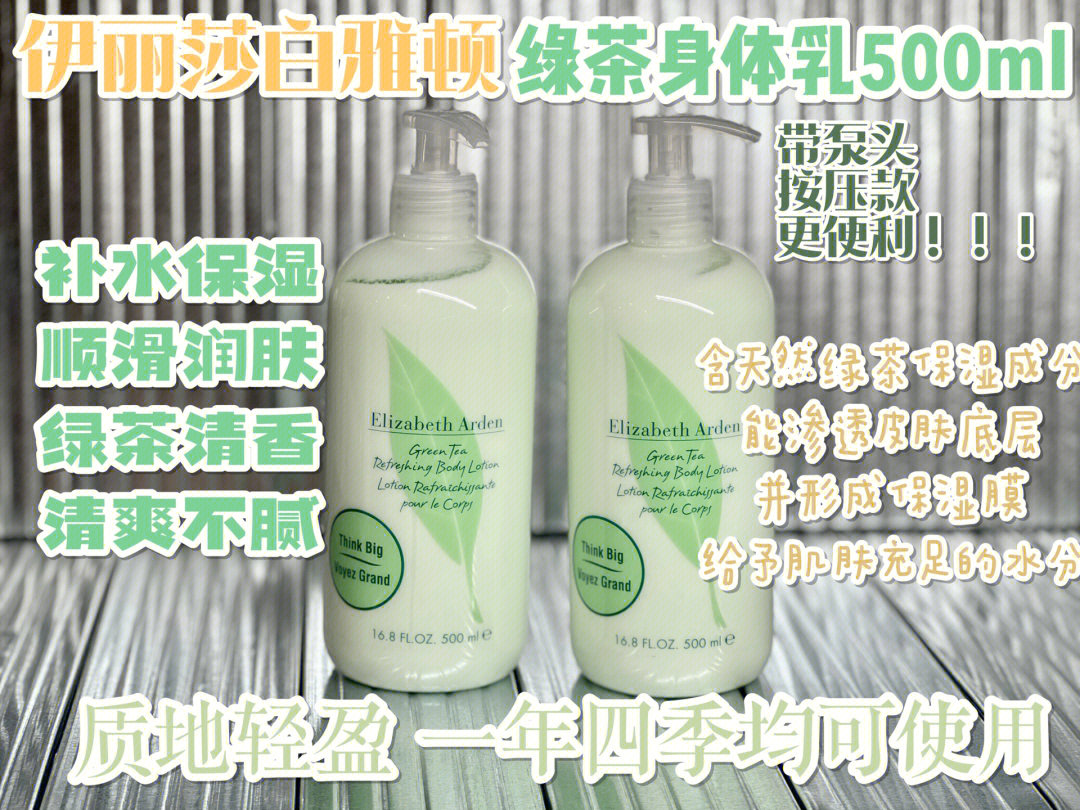 伊丽莎白雅顿绿茶身体乳500ml