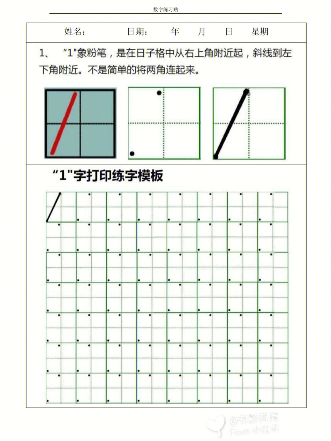 09数字描红规范练习字帖幼小衔接