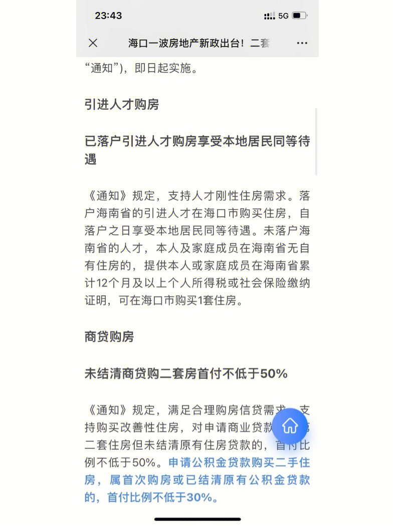 海南公寓限购图片