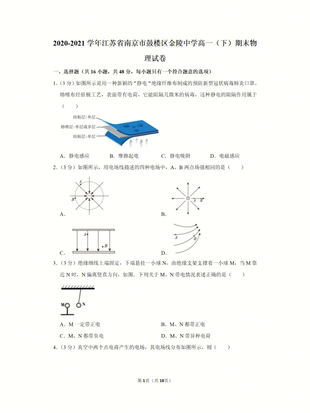 2021江苏省南京市金陵中学高一下期末物理卷