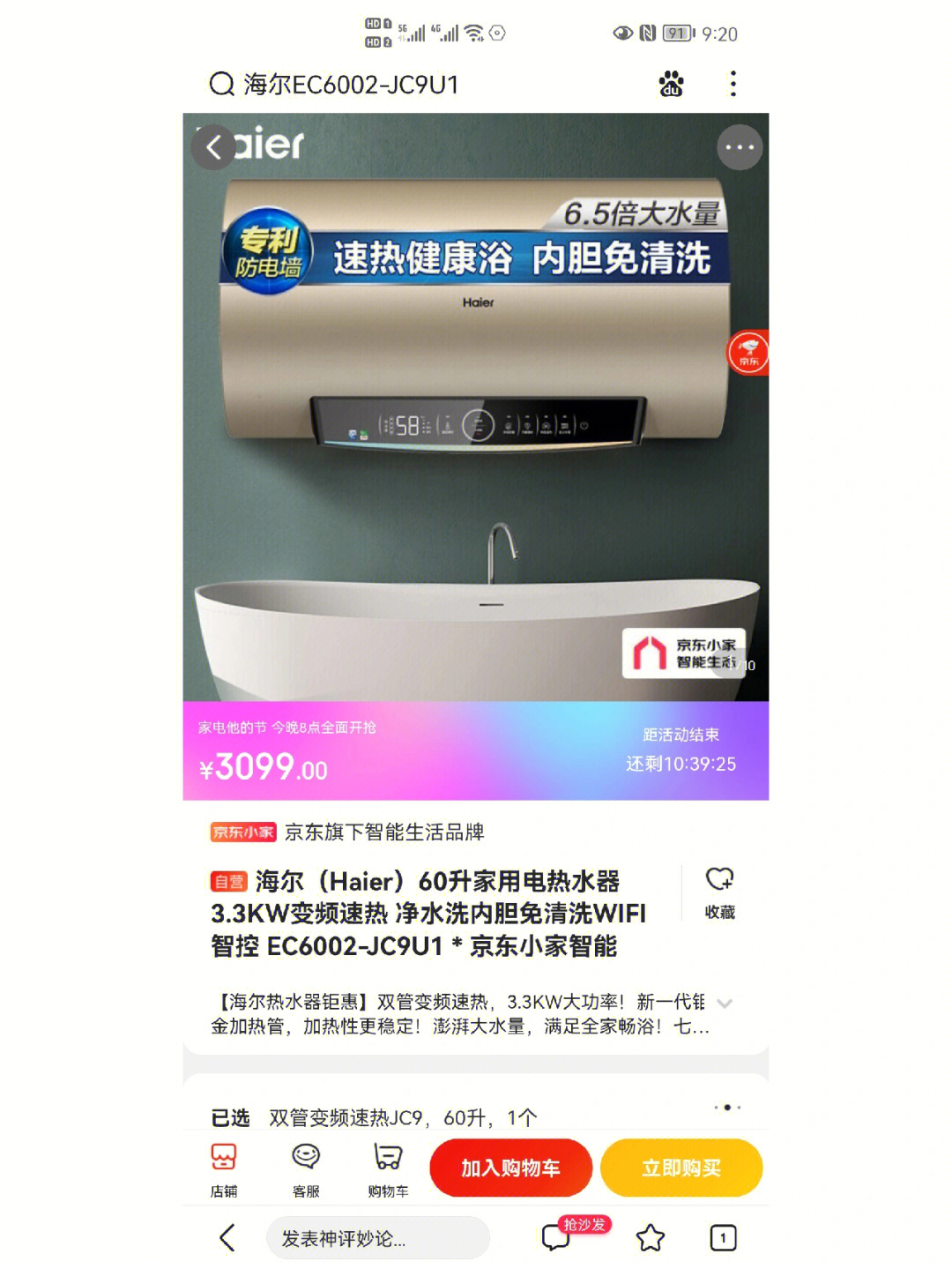 海尔ec6002q6使用方法图片