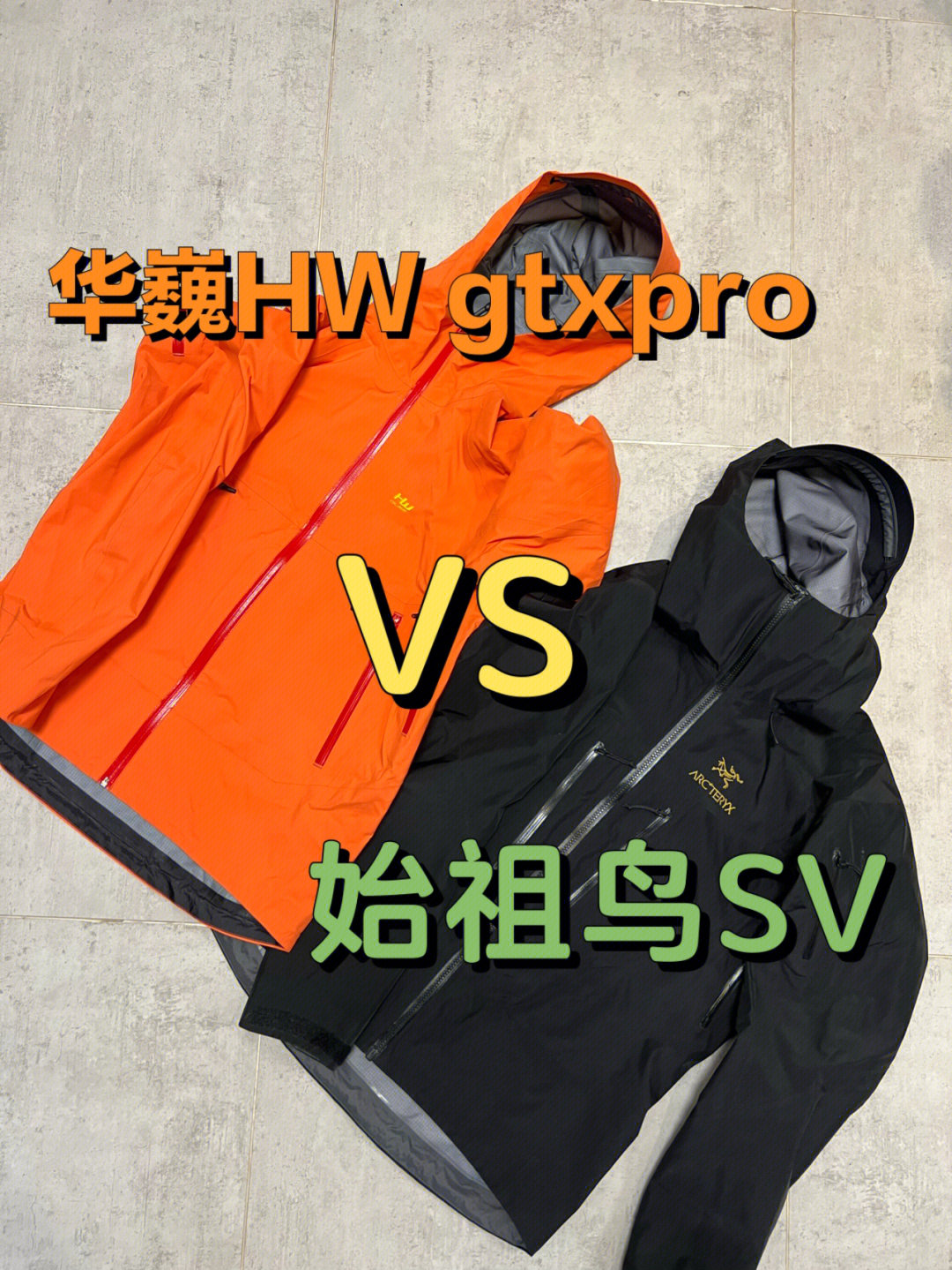 不到700的gtxpro华巍冲锋衣怎么样?vs鸟sv