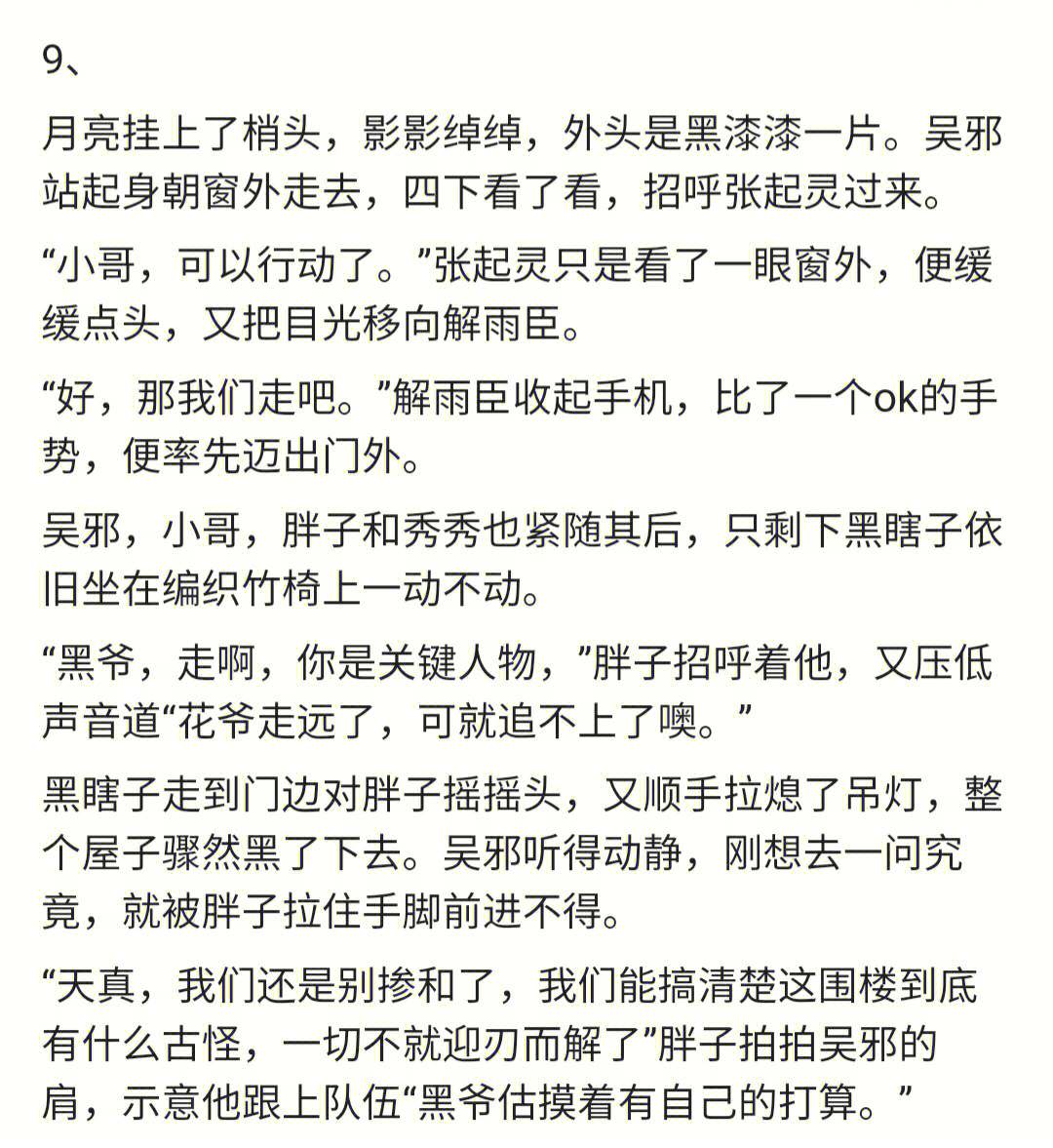 盗墓笔记黑花车文长图图片