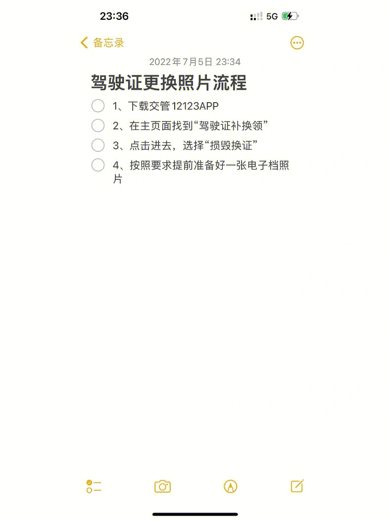 点击"更换照片"5,按照要求提前准备好一张电子档照片#换驾照照片