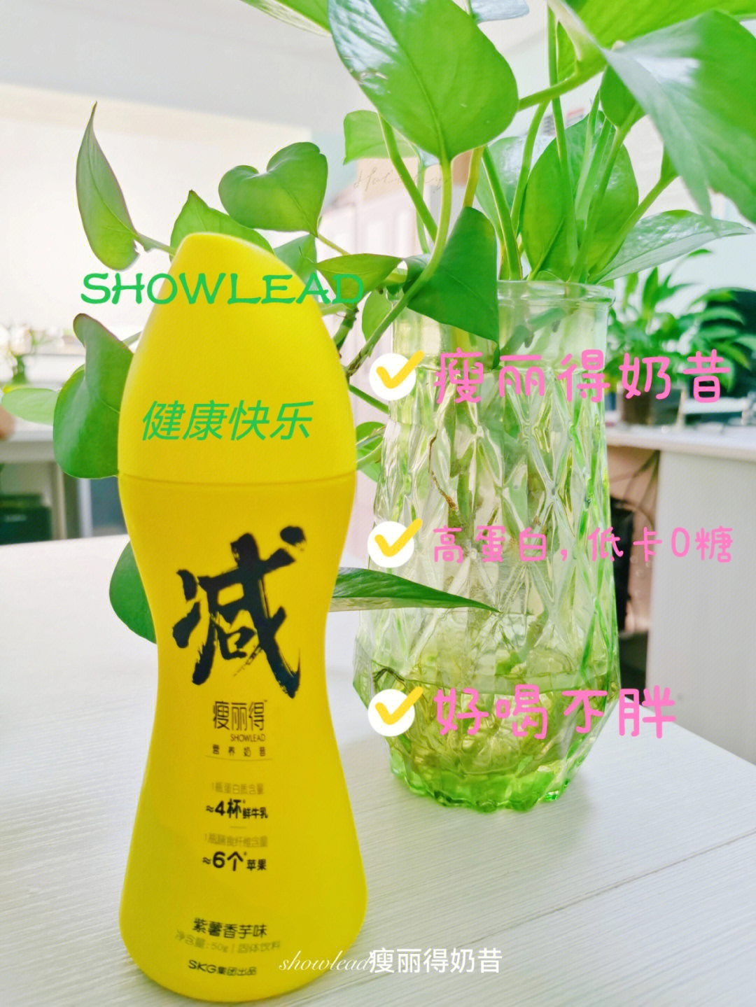 瘦丽得showlead营养奶昔