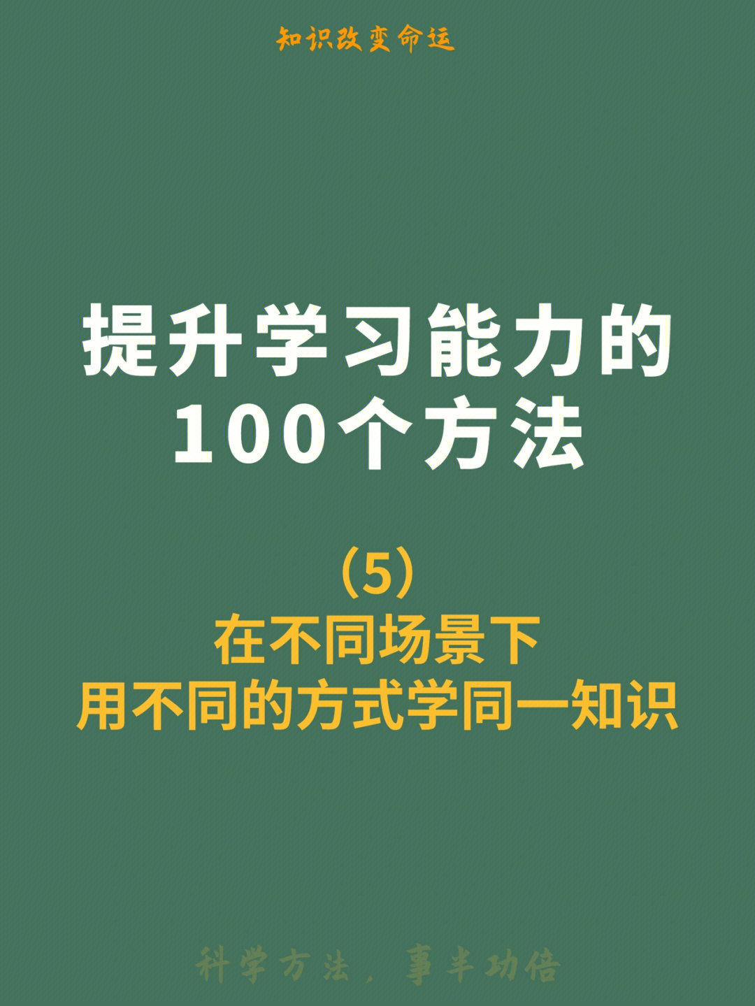 提升学习能力用不同方式攻克一个难题