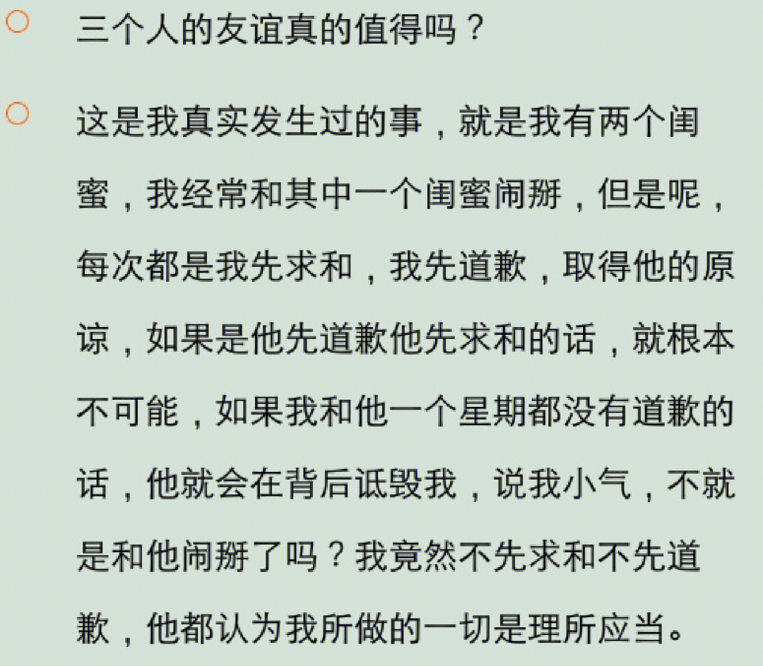 三个人的友谊我被忽略图片