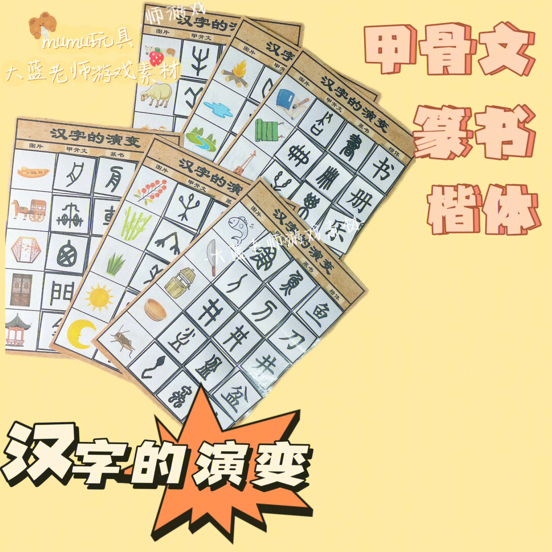 上字的演变过程图片