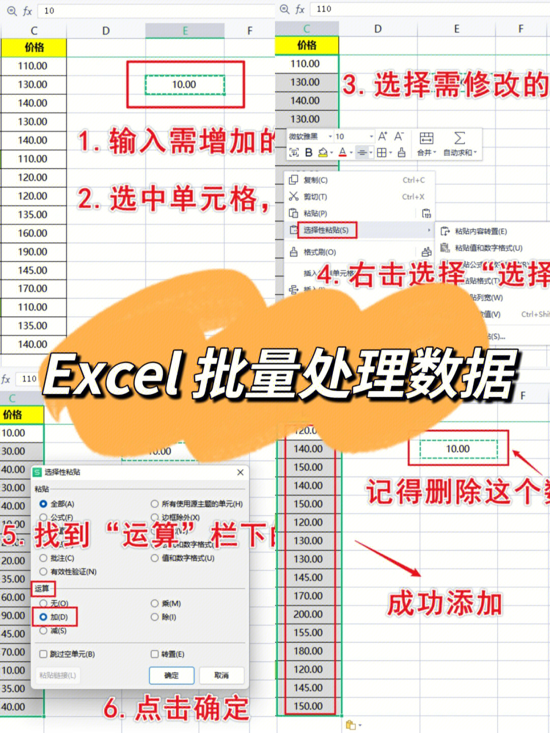 excel批量修改数据简单易操作