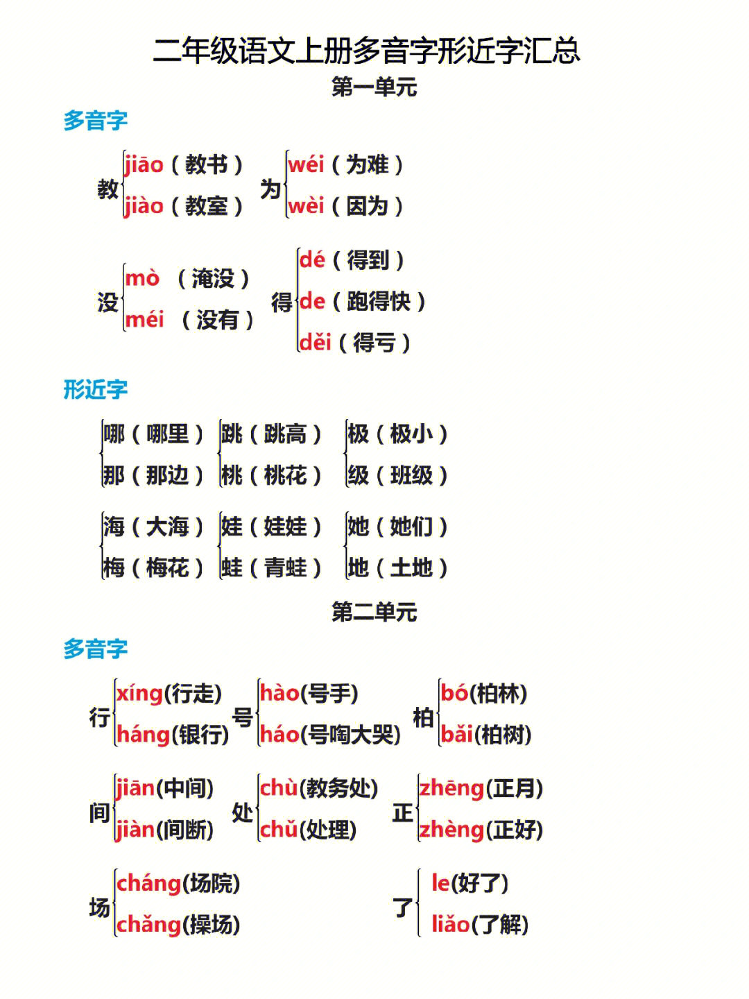 二年级语文  