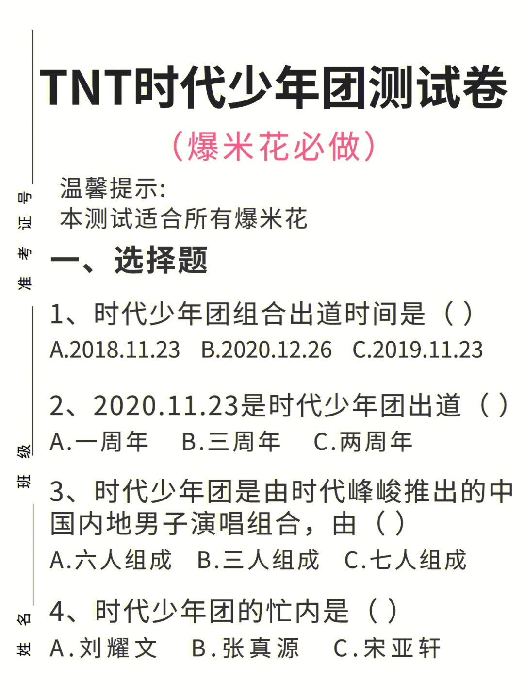 tnt重庆测试卷爆米花期末考来咯