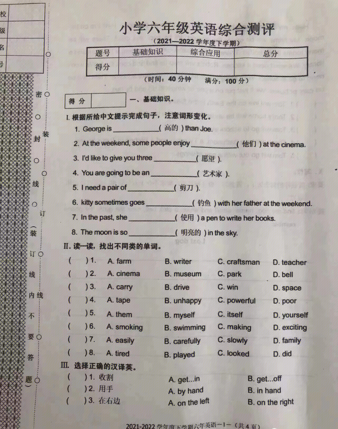 沈阳小学六年级下英语期末考试题