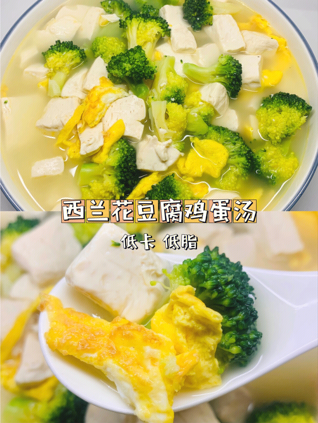 西兰花豆腐鸡蛋图片