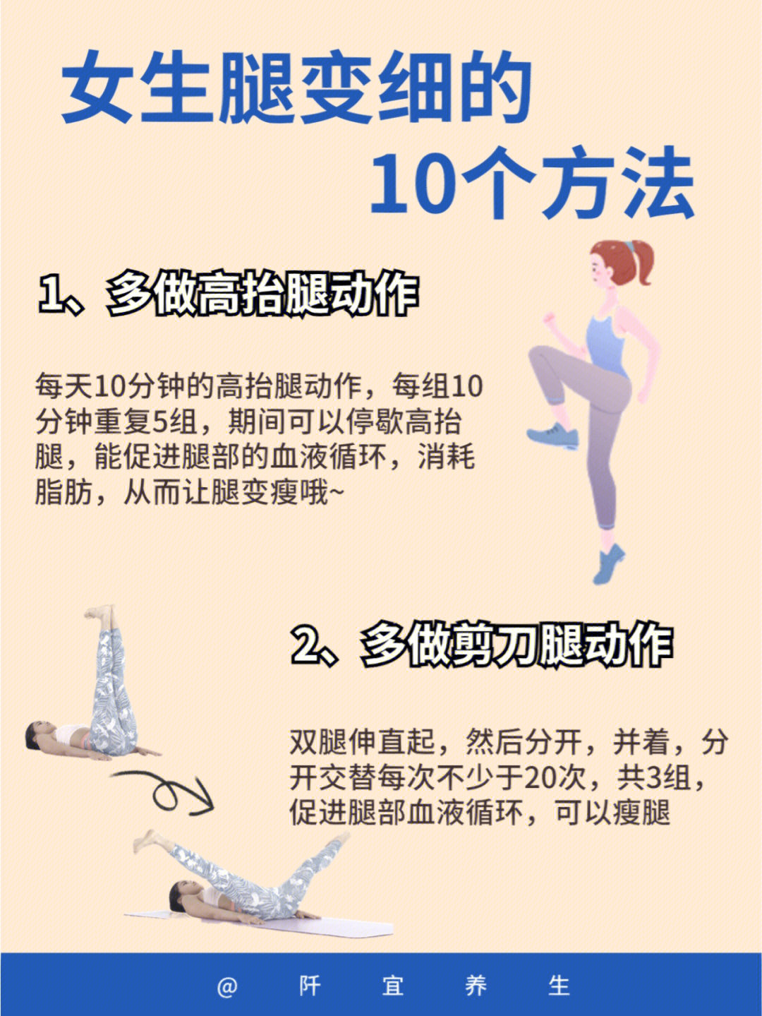 女生腿变细的10个方法60