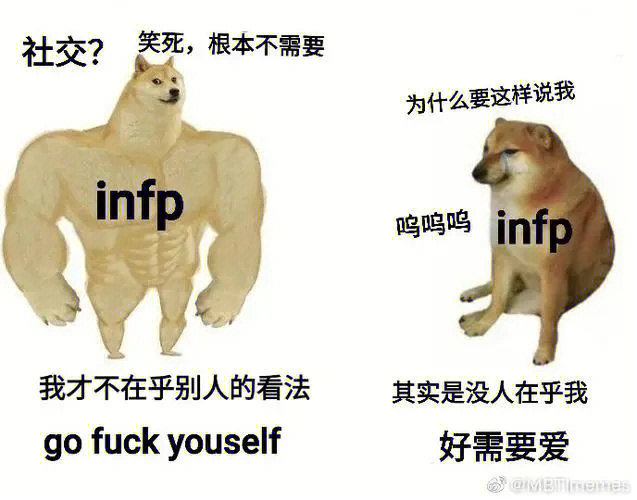 infp型人格表情包图片