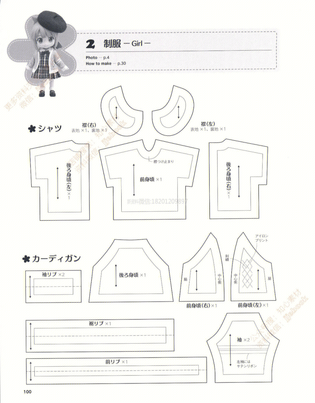 ob11这套是女式制服,我之前做过这个外套图1图2是我买的电子版的纸 