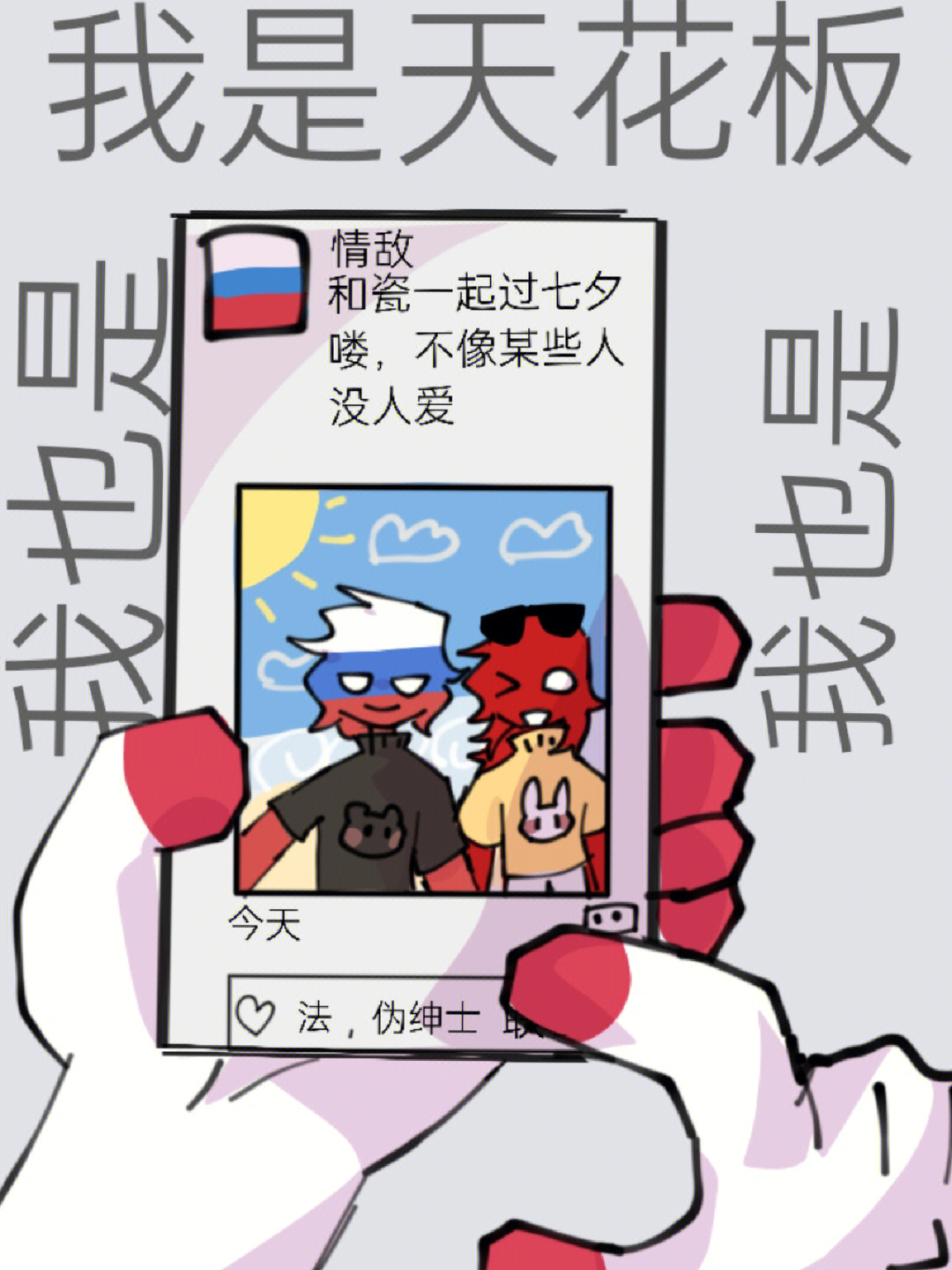 水#countryhumans#ch瓷#ch#ch美#ch俄#ch俄瓷