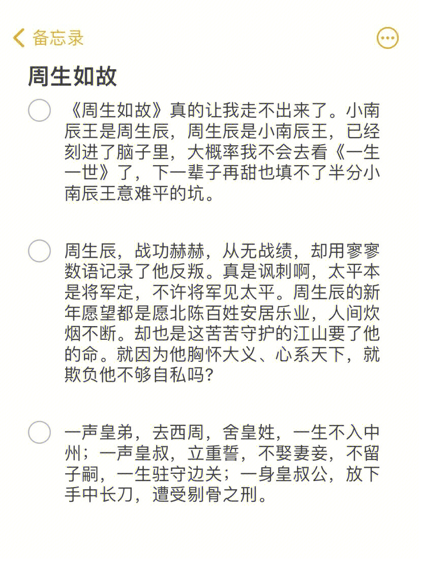 周生如故意难平