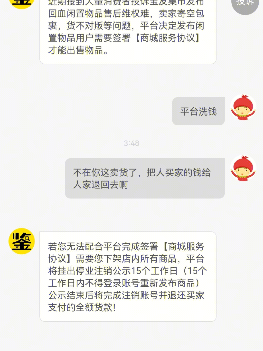 我被天天鉴宝坑了