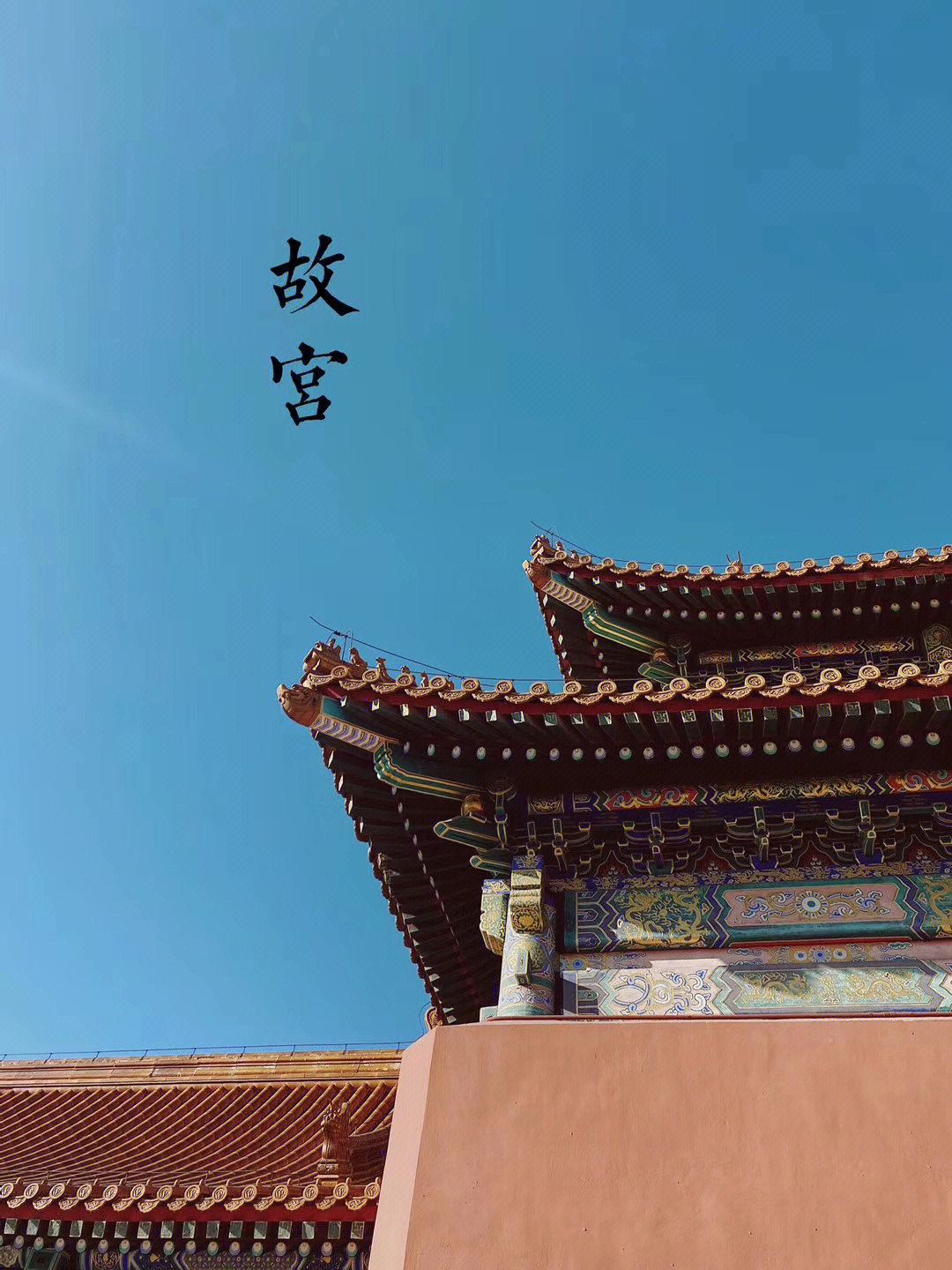 北京故宫丨一个想拍无数次的绝美景点