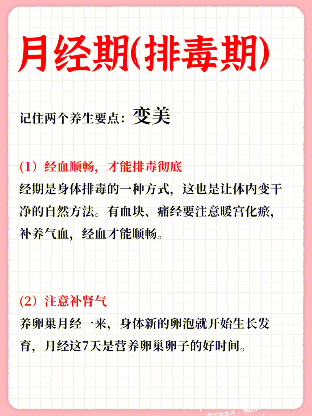 月经期排毒60养宫60记住两个养生要点