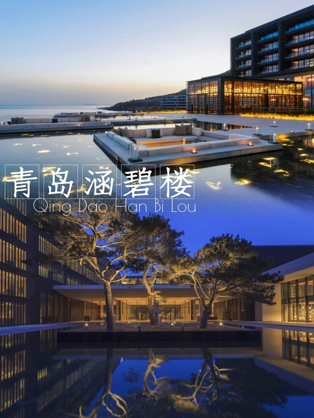 青岛涵碧楼酒店地址图片