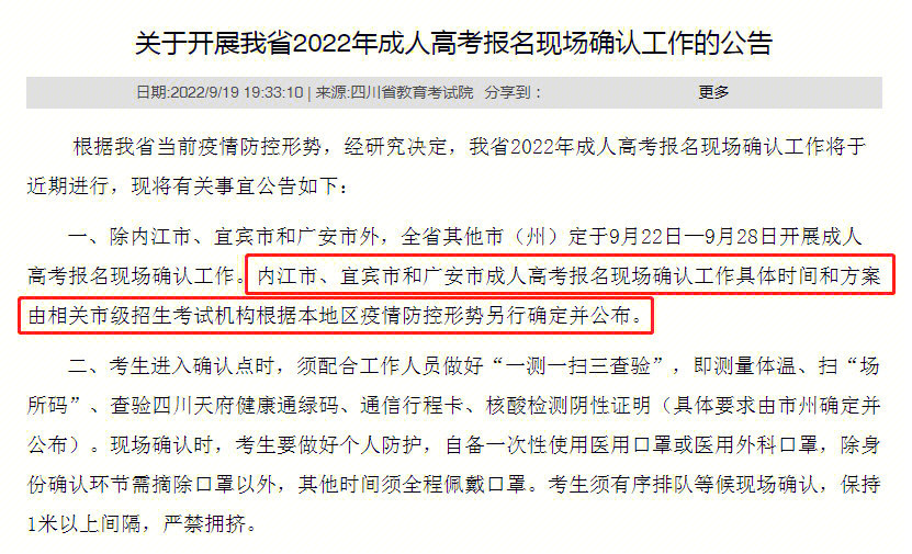 四川省内已有6个城市/地区的成人高考报名现场确认已推迟,请各位考生