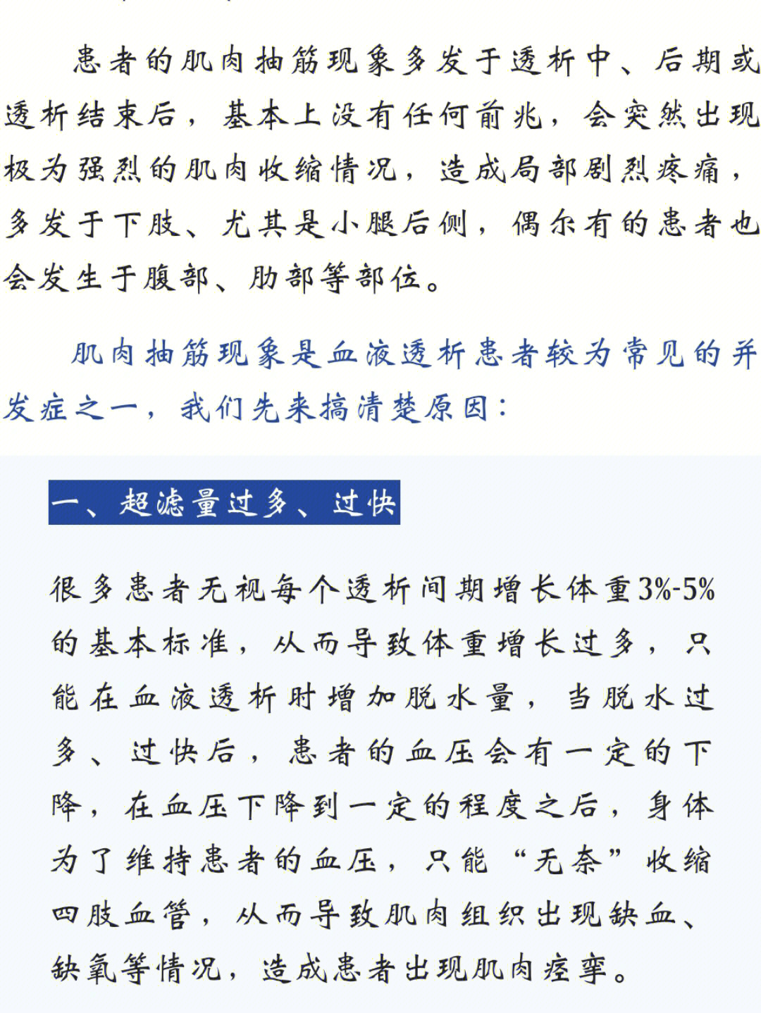 例如低血压,低血糖,肌肉痉挛等,每一种问题都会对患者造成不小的困扰