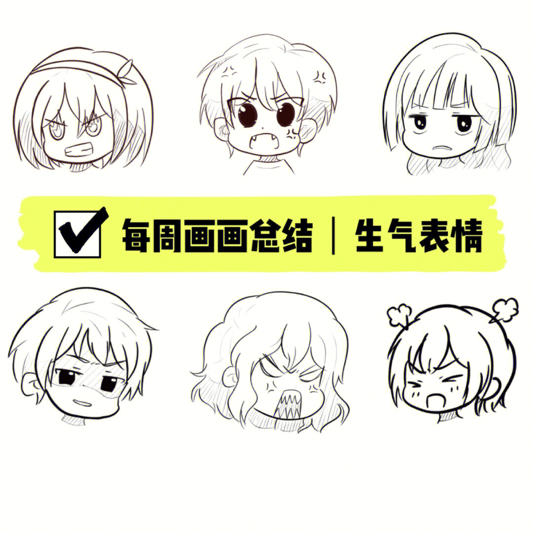 生气表情素描图片