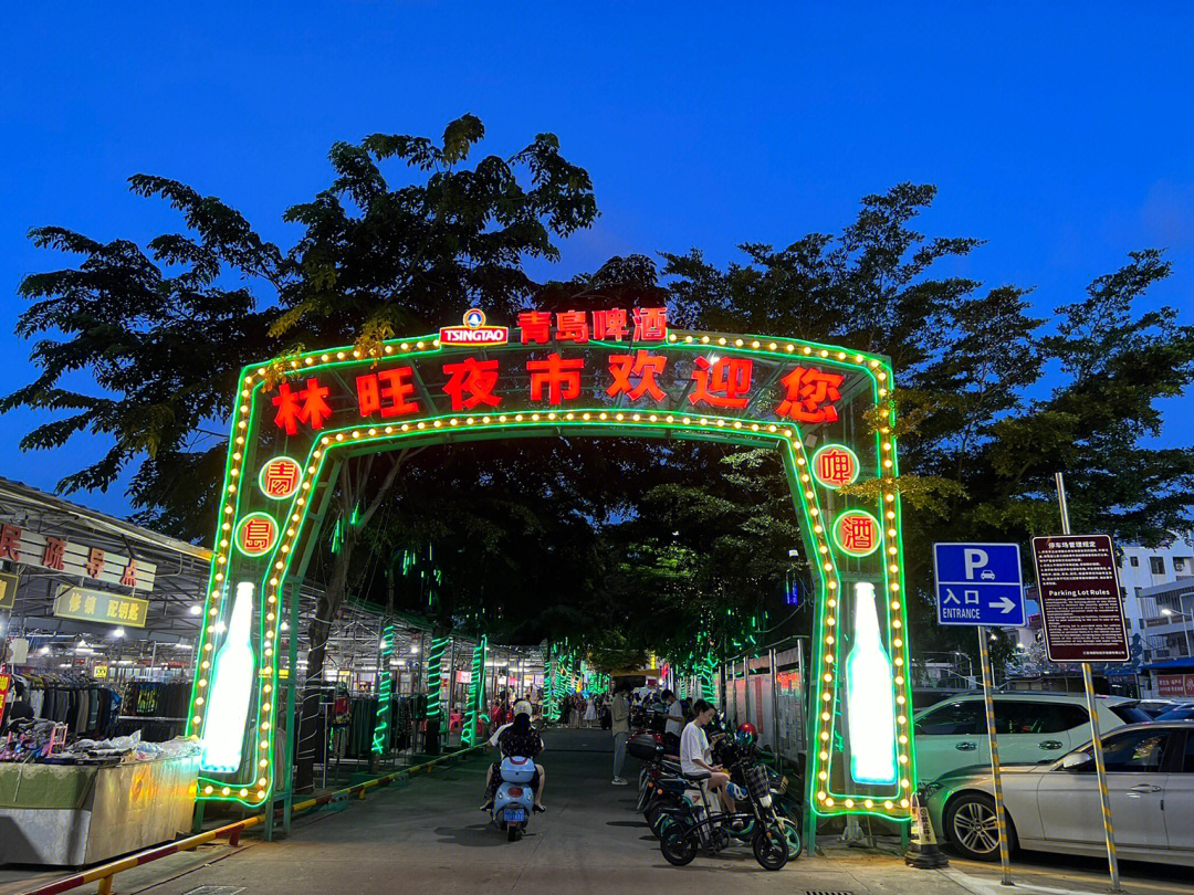 林旺夜市图片