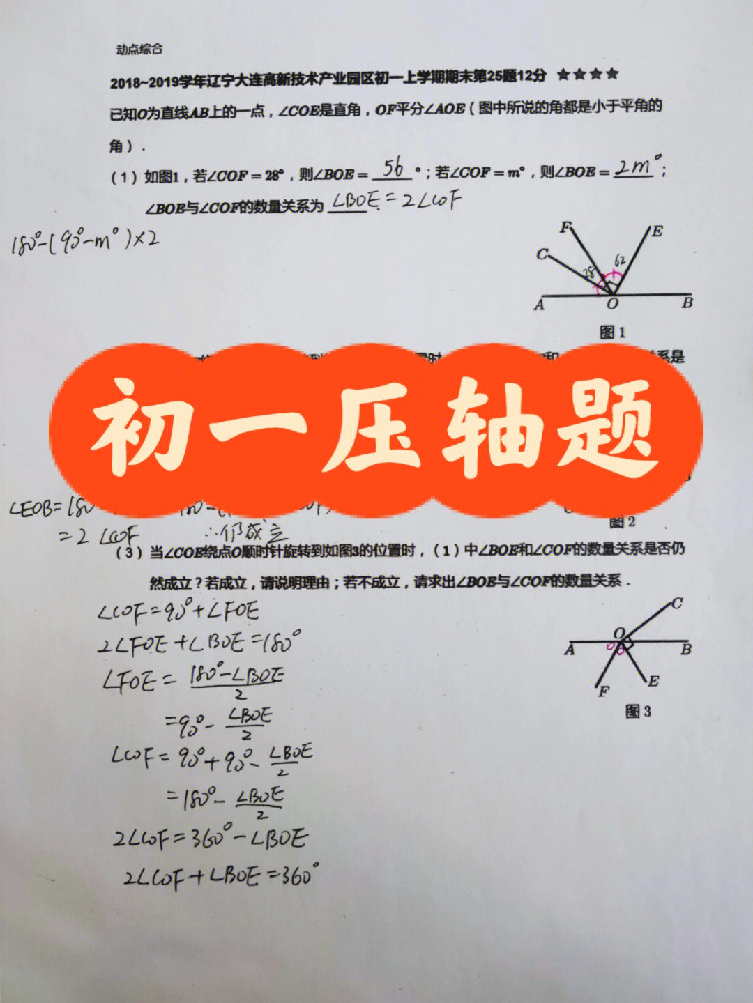 七年级上册压轴题50道图片