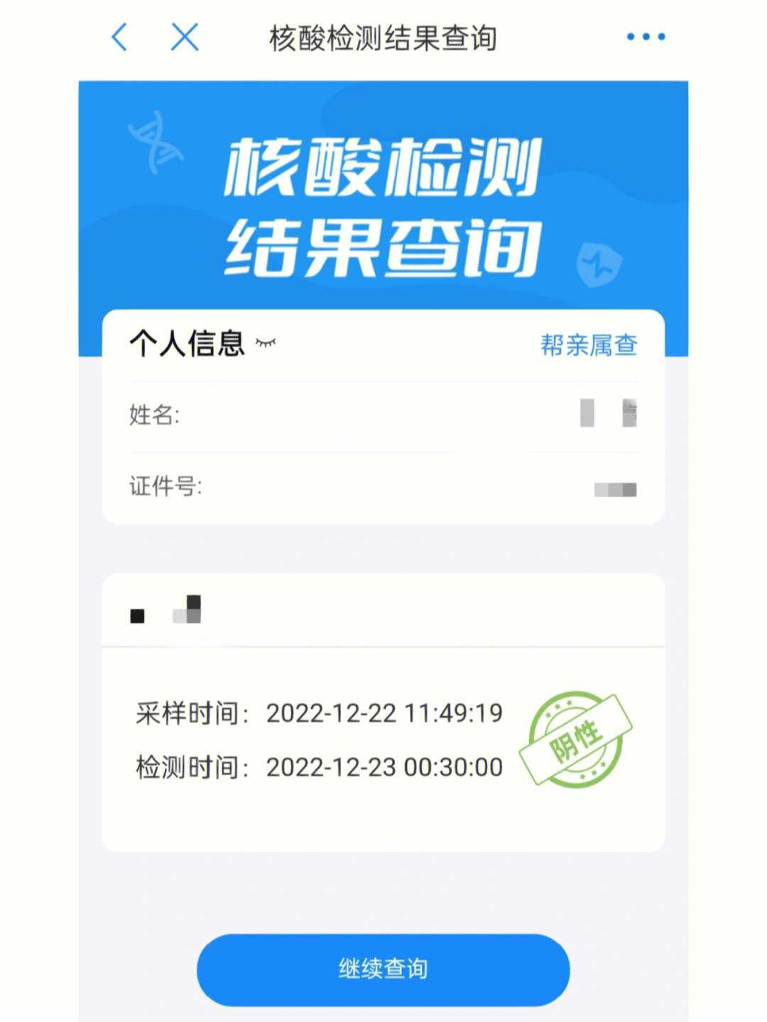 核酸检测截图2022图片