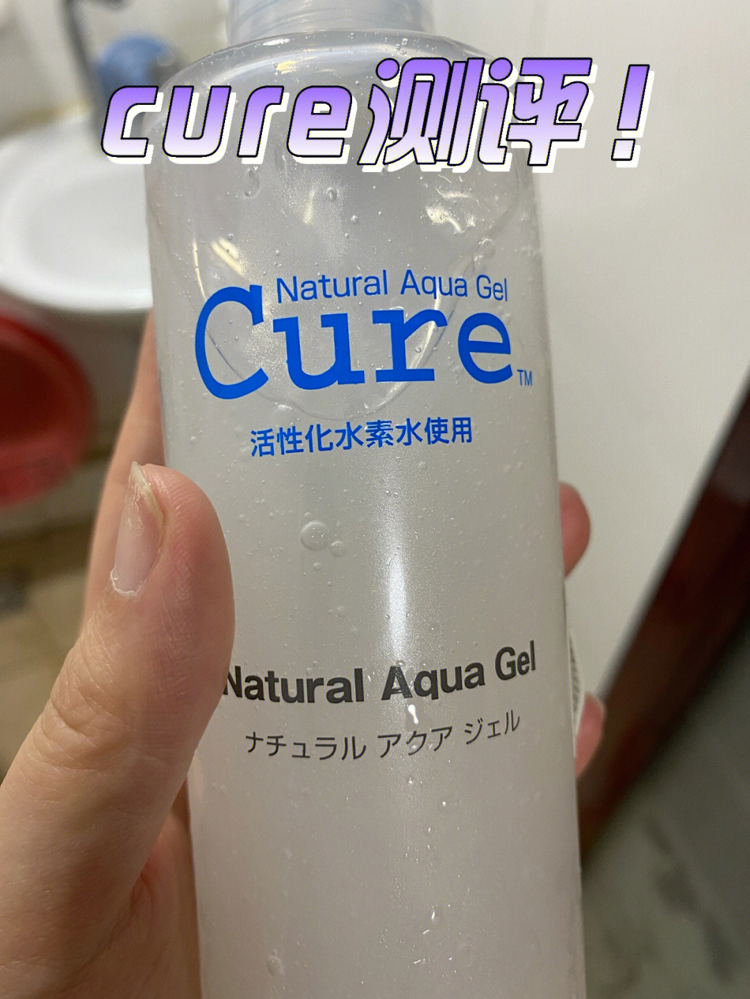 CureAqua图片