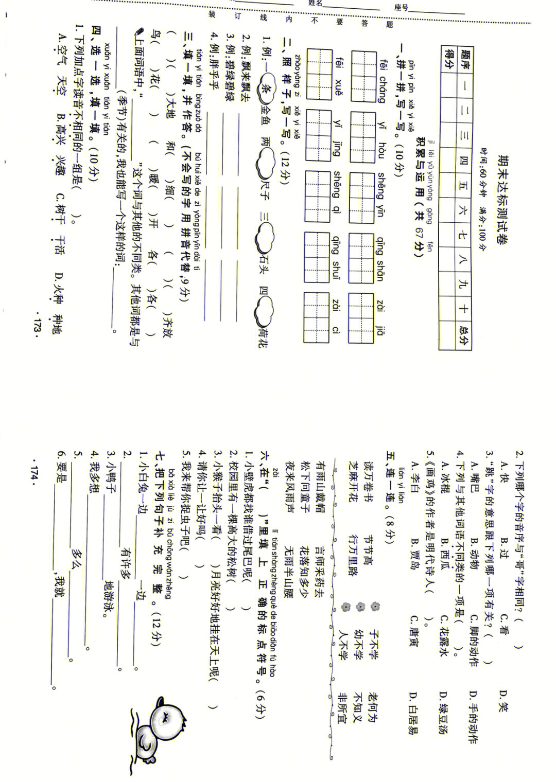 7815课文背诵78积累运用练习卷95#小学语文老师#一年级语文