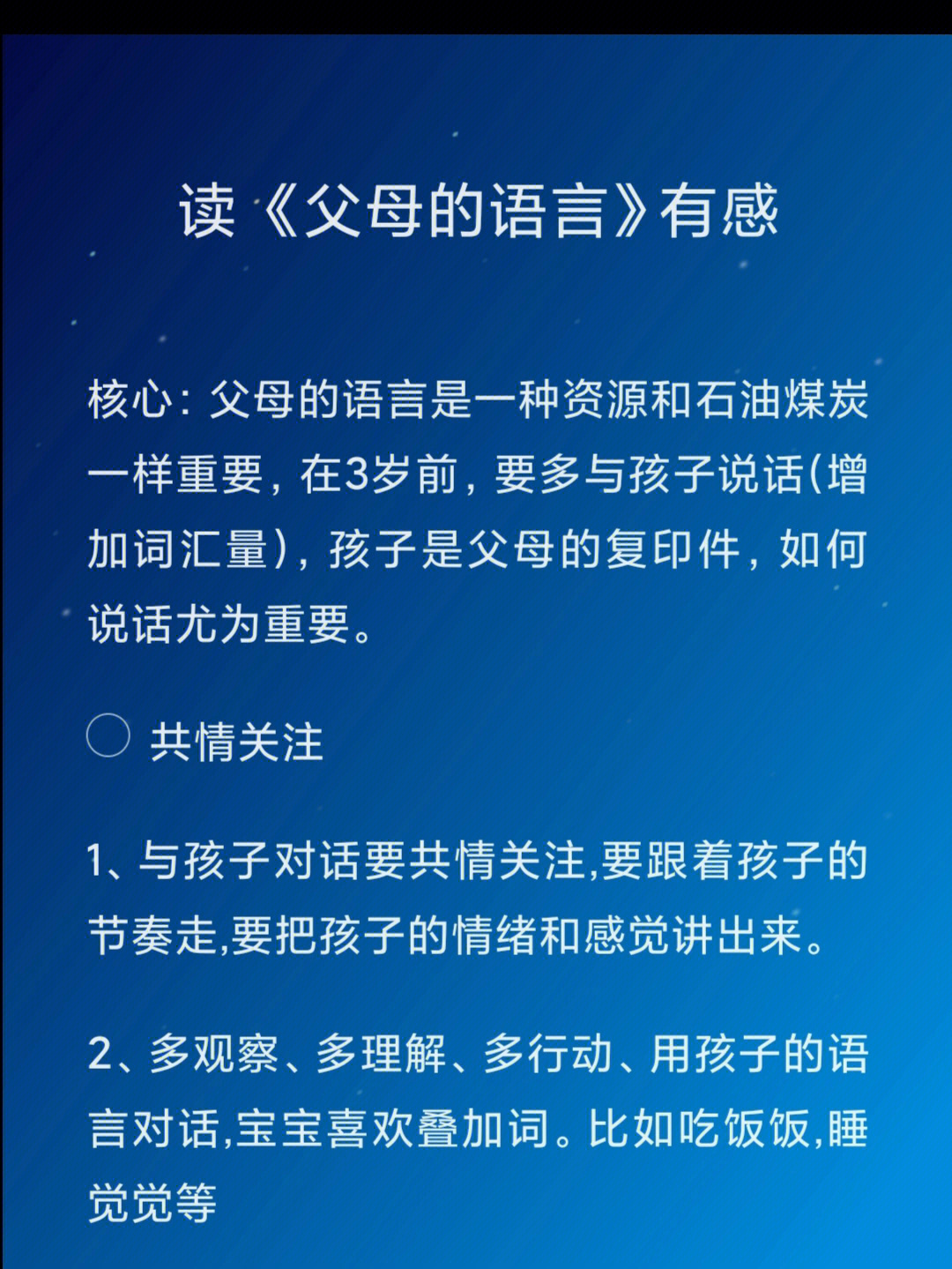 父母的语言内页图片