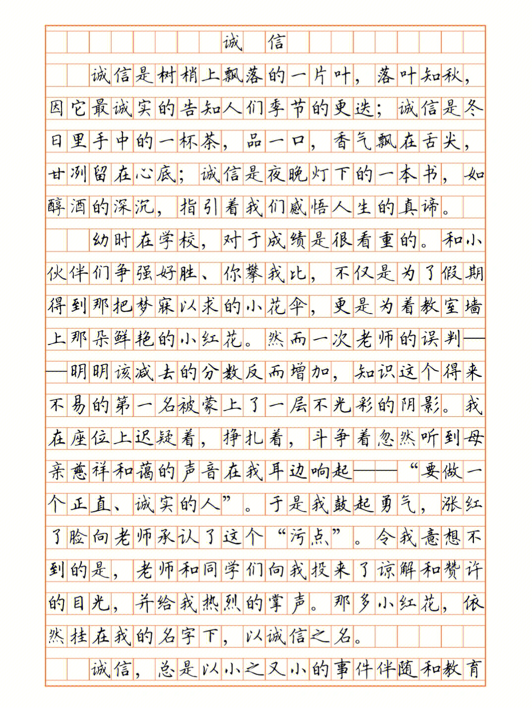 诚信作文50字图片