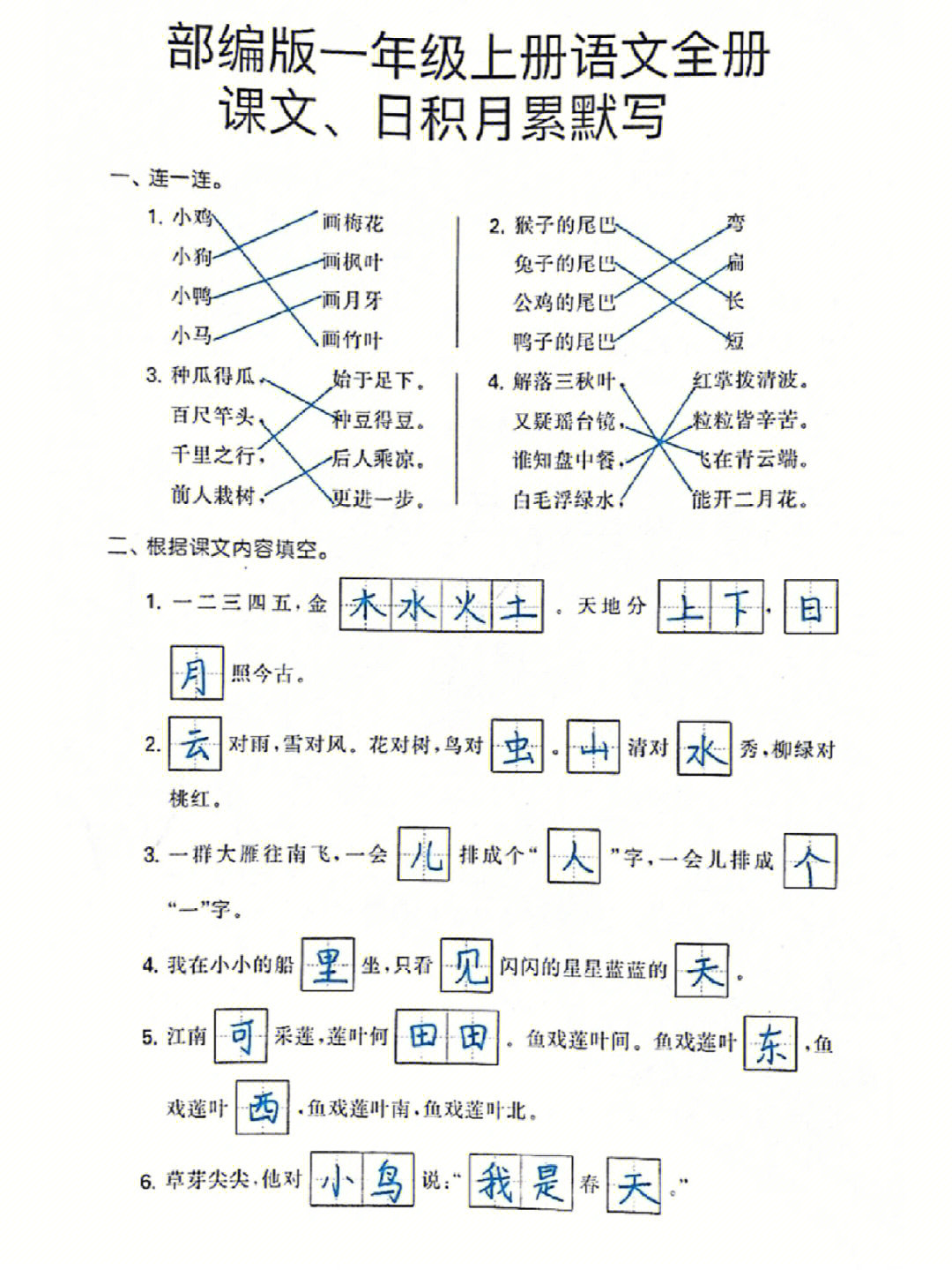 一年级上册语文默写词语日积月累专项练习题